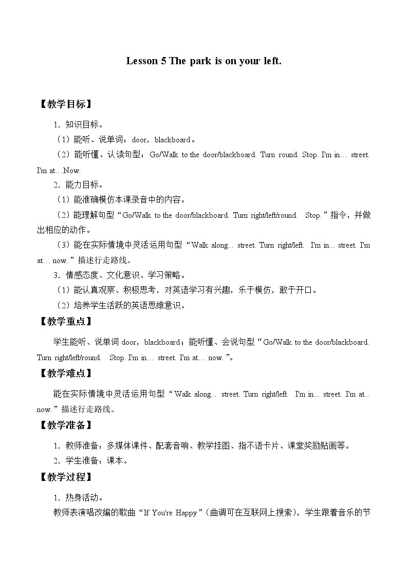 四年级上册英语教案-Lesson 5   The park is on your left.｜接力版01