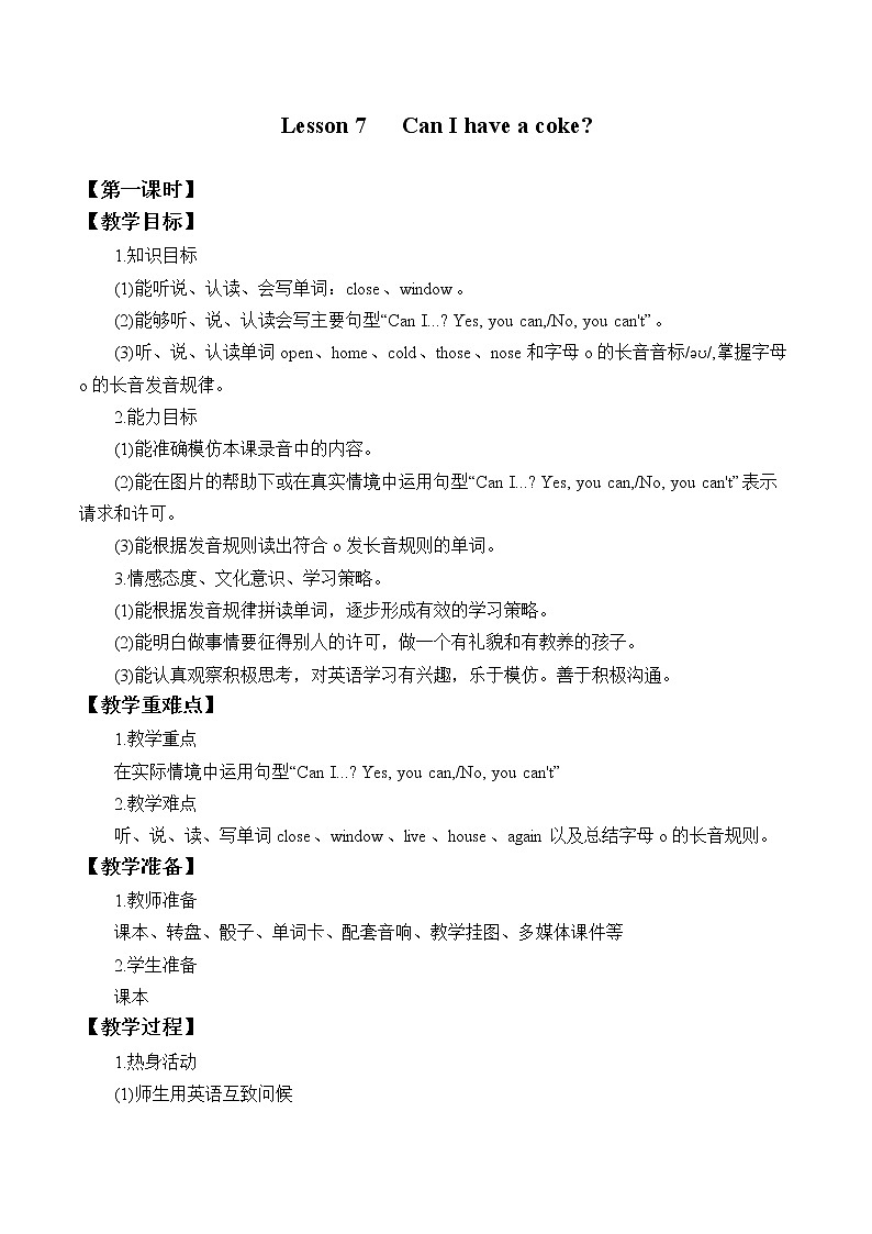 五年级上册英语教案-Lesson 7   Can I have a Coke｜接力版第1页