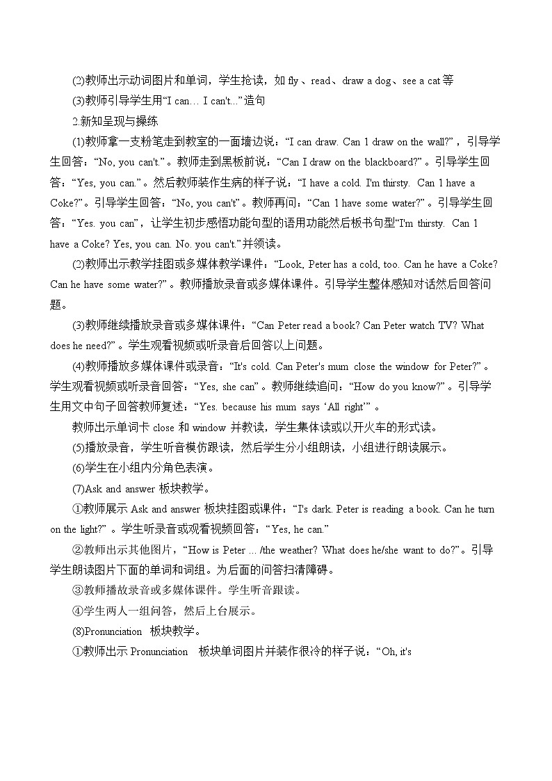 五年级上册英语教案-Lesson 7   Can I have a Coke｜接力版第2页
