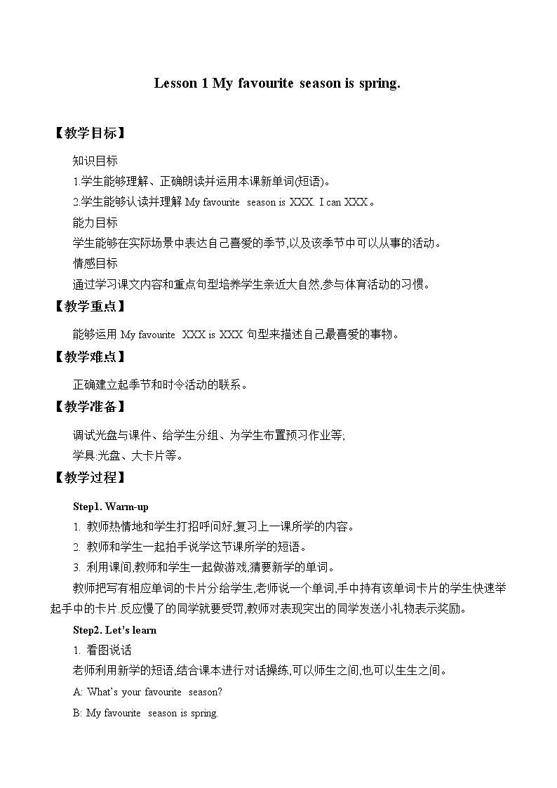 五年级下册英语教案-Lesson 1   My favourite season is spring.｜接力版01
