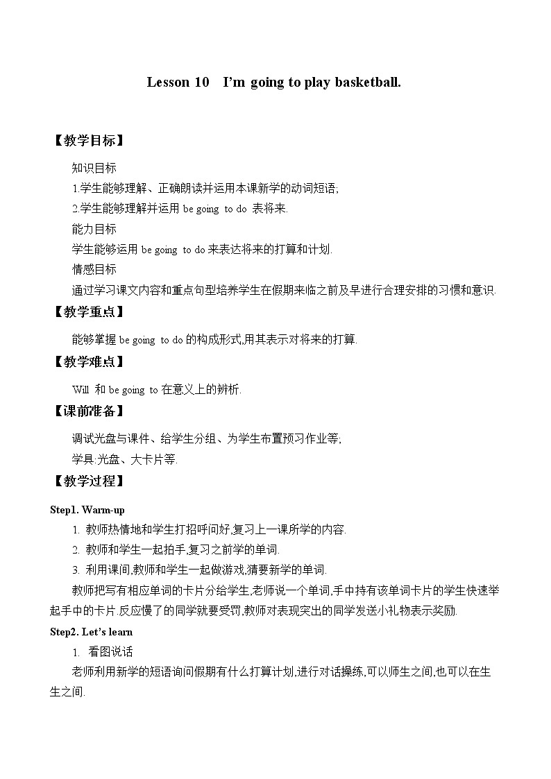 五年级下册英语教案-Lesson 10   I'm going to play basketball.｜接力版01