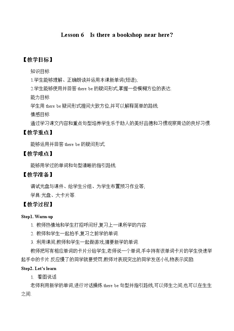 五年级下册英语教案-Lesson 6   Is there a bookshop near here？｜接力版01