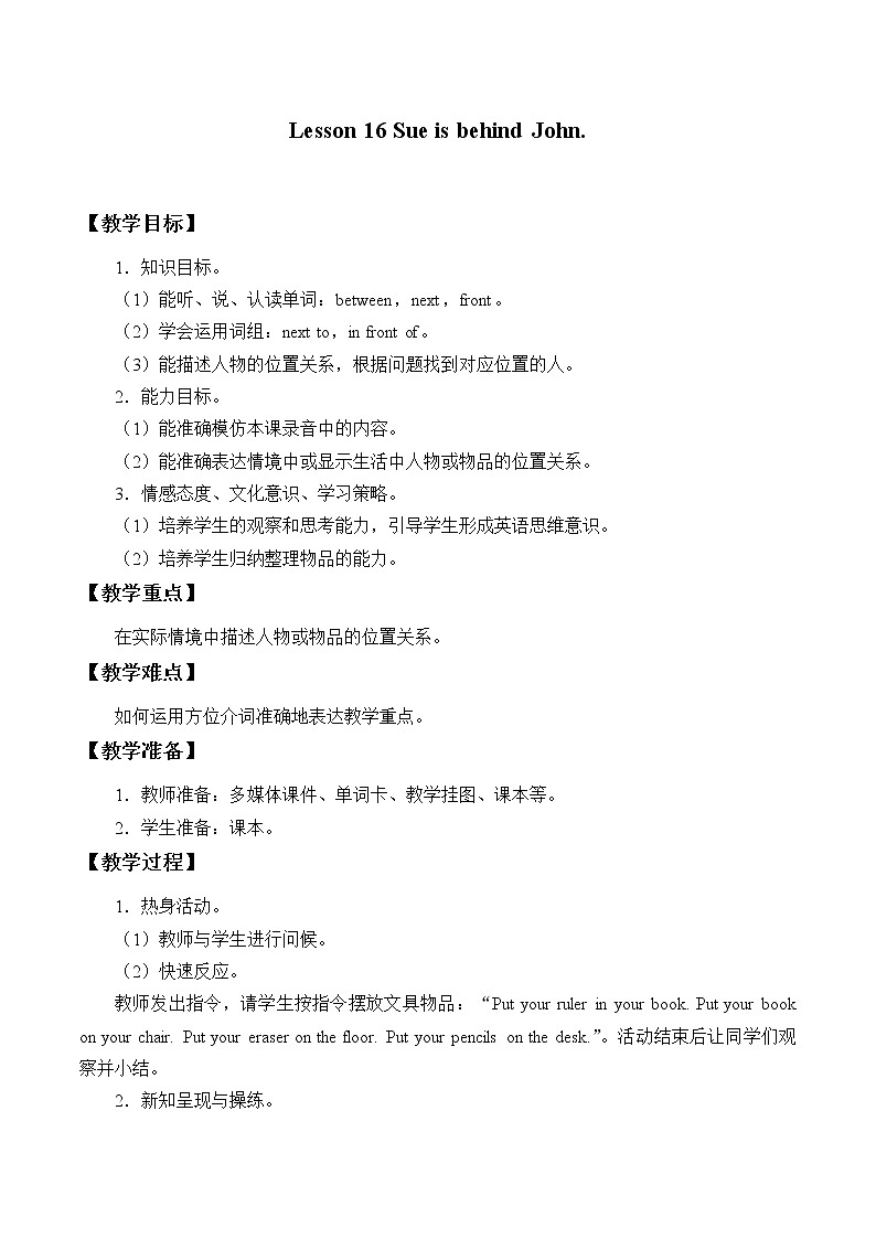 四年级下册英语教案-Lesson 16   Sue is behind John.｜接力版01