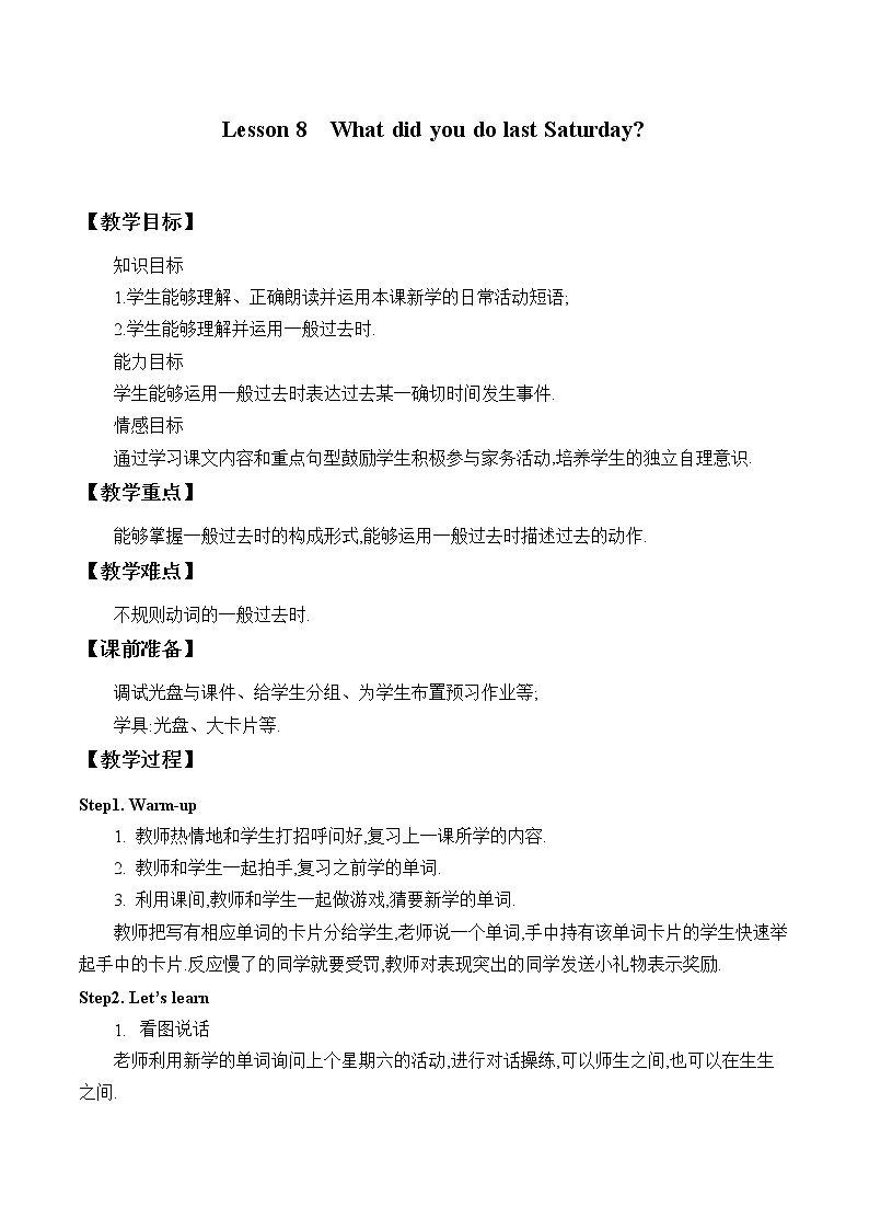 五年级下册英语教案-Lesson 8   What did you do last Saturday？｜接力版01