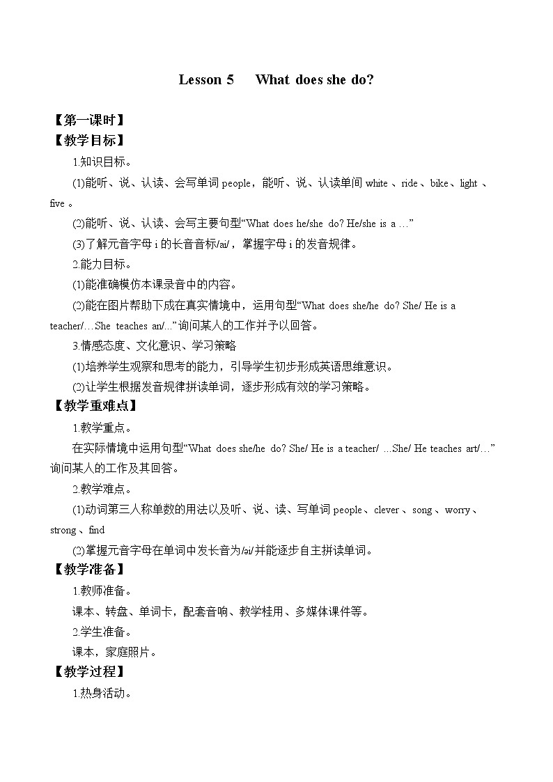 五年级上册英语教案-Lesson 5   What does she do｜接力版01