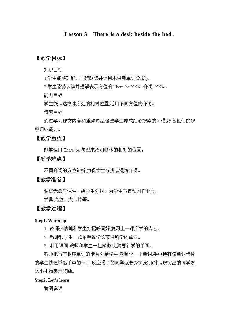 五年级下册英语教案-Lesson 3   There is a desk beside the bed.｜接力版01