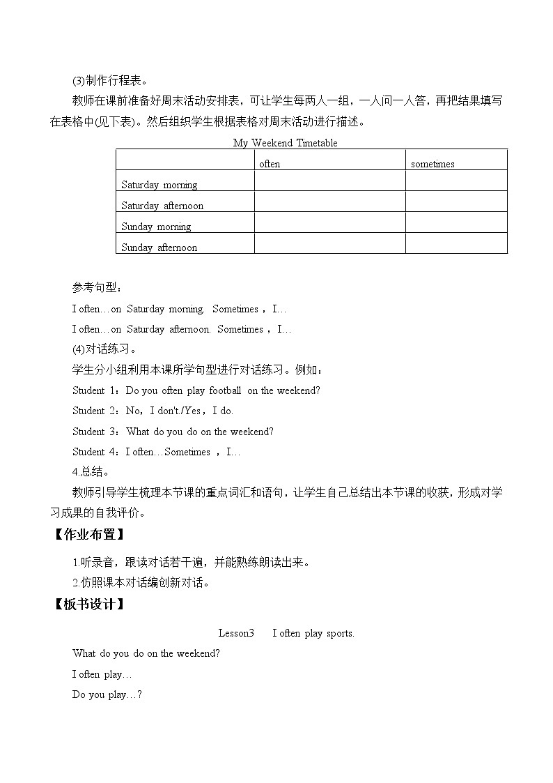 五年级上册英语教案-Lesson 3   I often play sports.｜接力版03