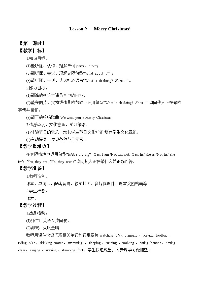 五年级上册英语教案-Lesson 9   Merry Christmas!｜接力版第1页