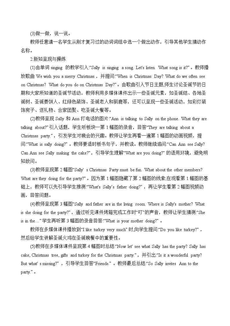 五年级上册英语教案-Lesson 9   Merry Christmas!｜接力版第2页