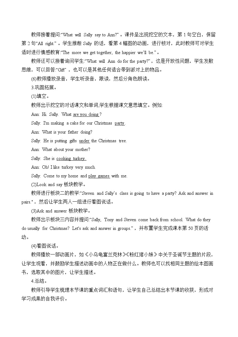 五年级上册英语教案-Lesson 9   Merry Christmas!｜接力版第3页