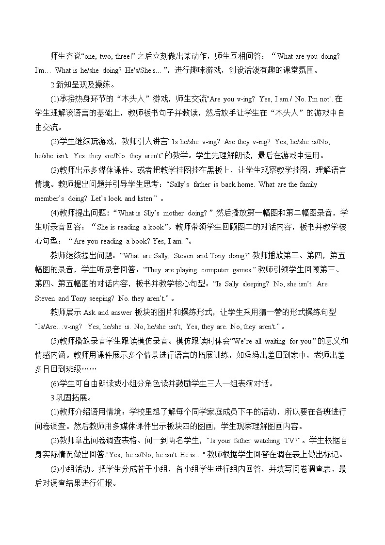 五年级上册英语教案-Lesson 10   Are you reading a book｜接力版第2页