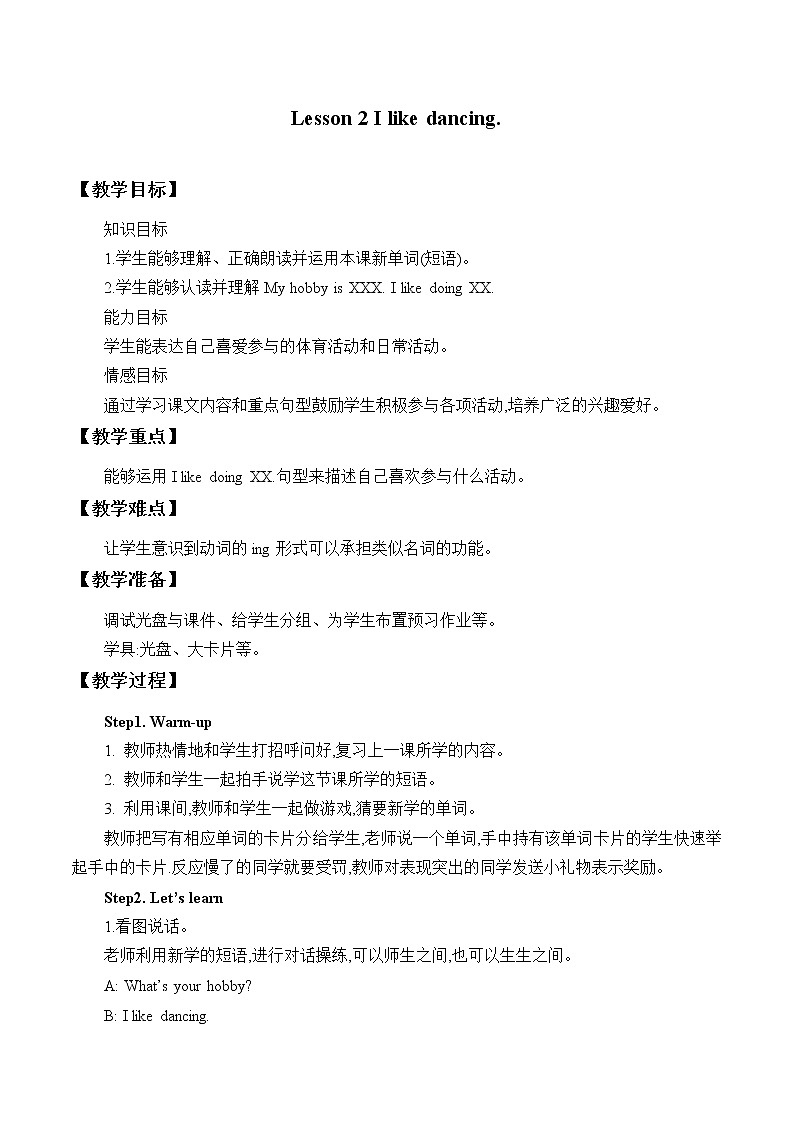 五年级下册英语教案-Lesson 2   I like dancing.｜接力版第1页