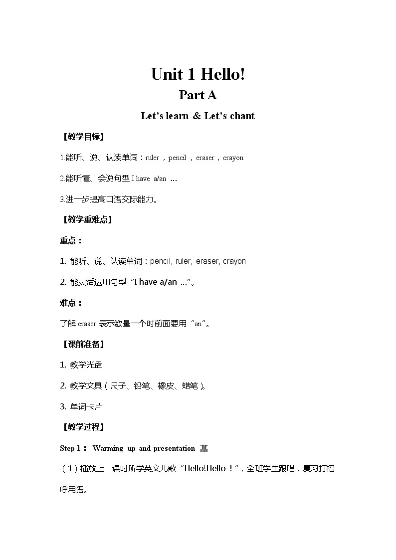 人教三上 教案 U1-A 第二课时第1页