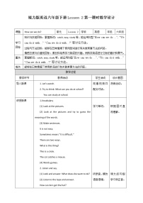 小学英语接力版六年级下册Lesson 2 How can we do it?第一课时教案