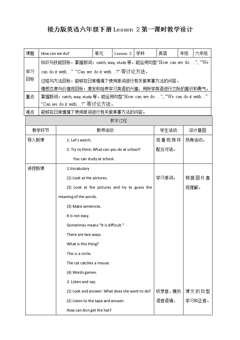 Lesson 2 How can we do 第一课时教学设计01
