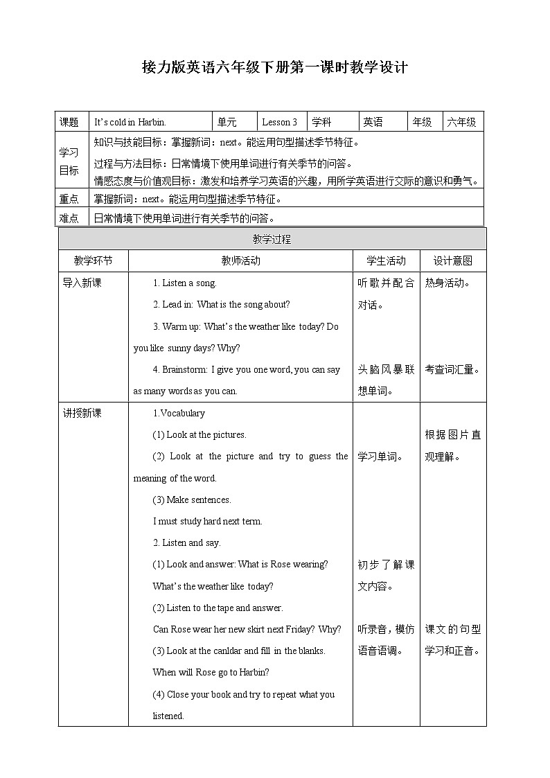 Lesson 3 It's cold in Harbin 第一课时  教学设计01