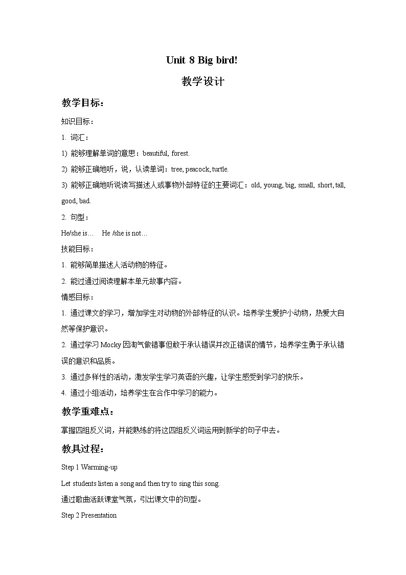 北师大版（一起）三年级英语下册Unit 8 Big bird! 教学设计201