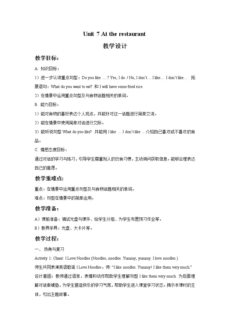 北师大版（一起）三年级英语下册Unit 7 At the restaurant 教学设计101