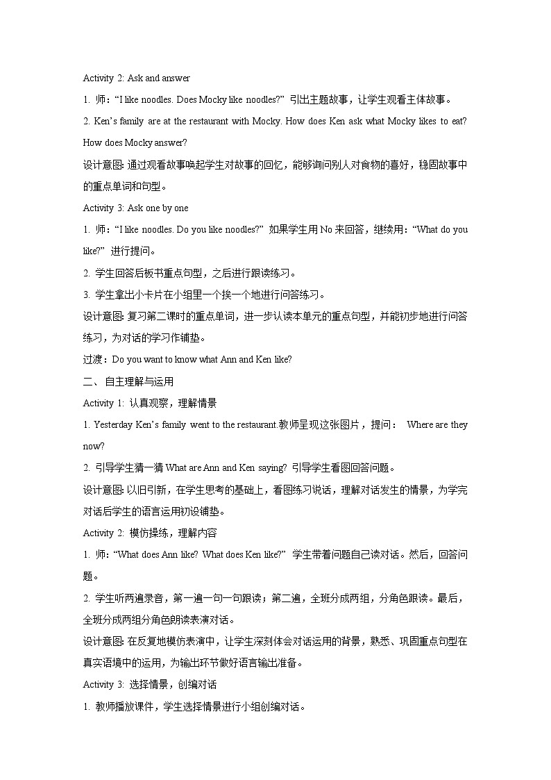 北师大版（一起）三年级英语下册Unit 7 At the restaurant 教学设计102