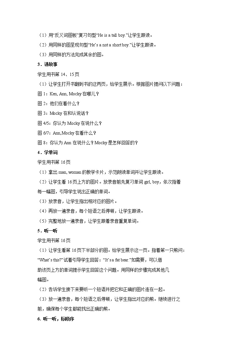 北师大版（一起）三年级英语下册Unit 8 Big bird! 教案第2页