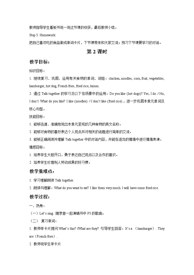 北师大版（一起）三年级英语下册Unit 7 At the restaurant 教学设计2第3页