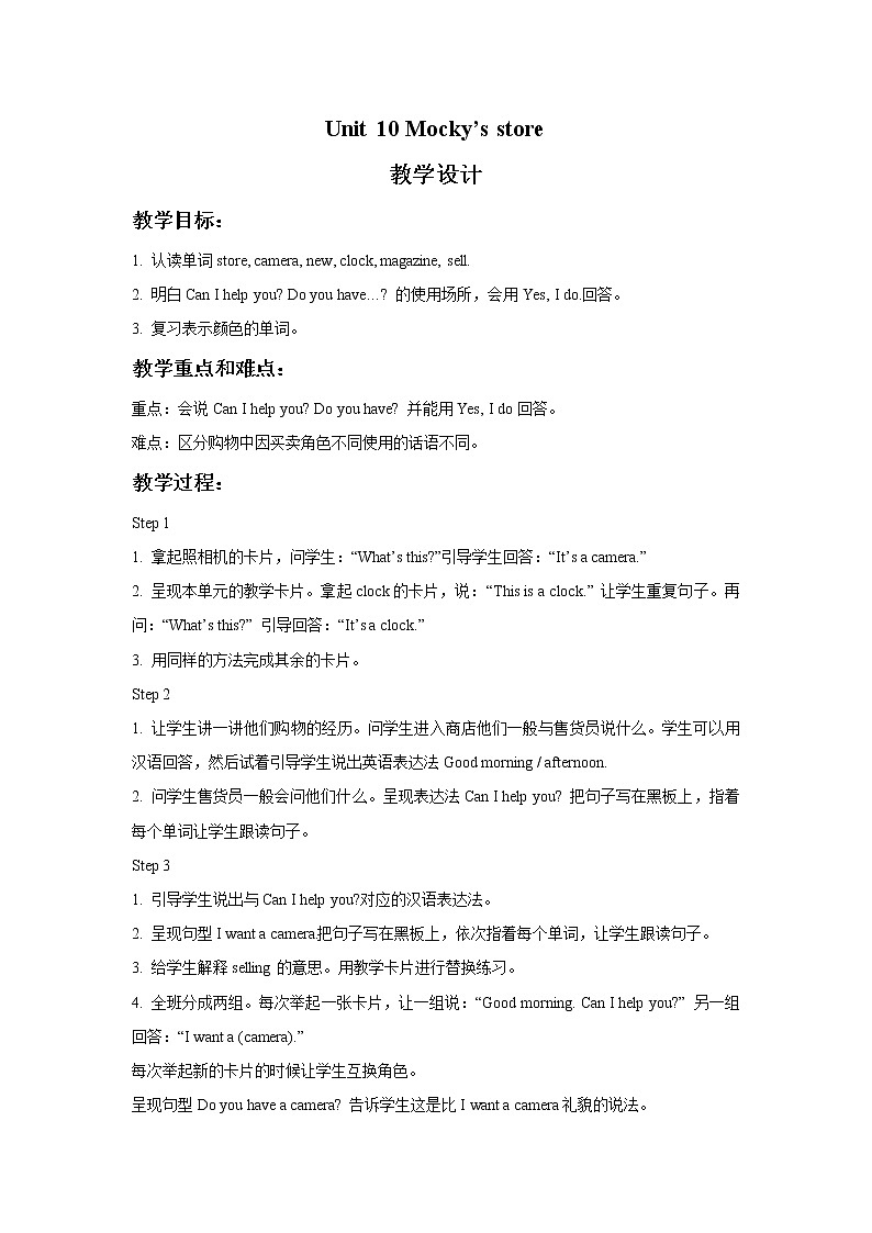 北师大版（一起）三年级英语下册Unit 10 Mocky 's store 教学设计1第1页