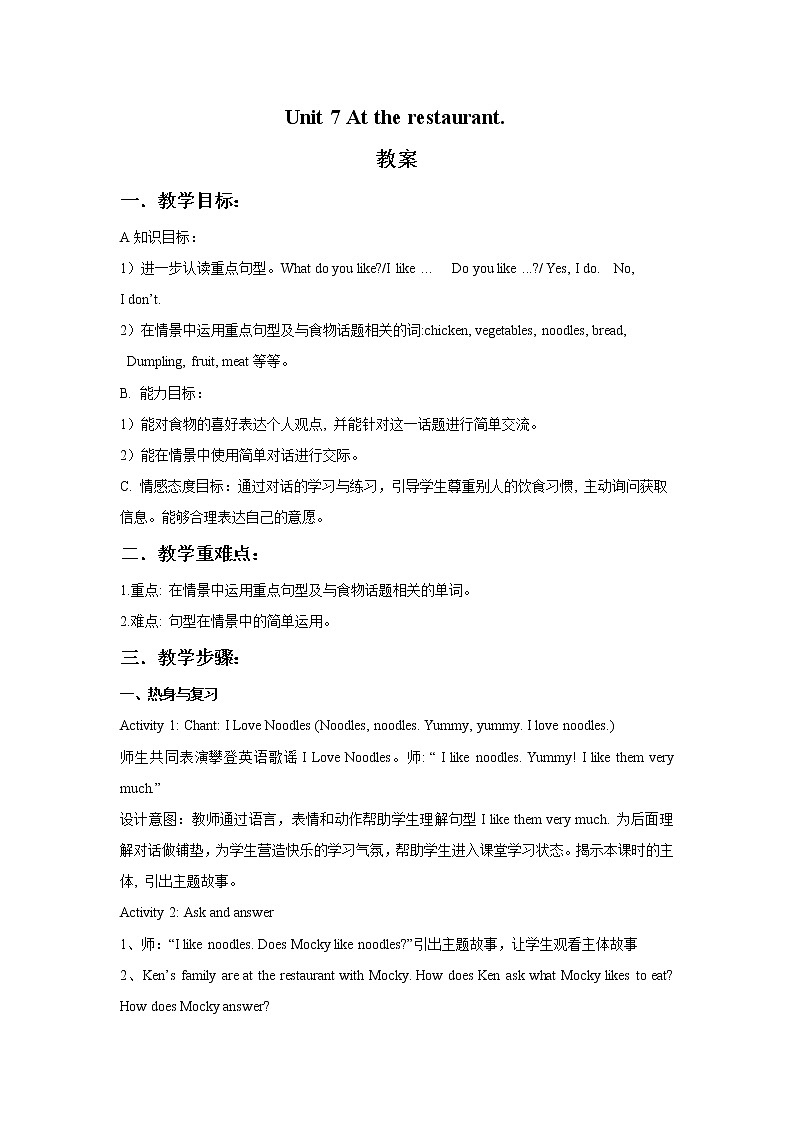 北师大版（一起）三年级英语下册Unit 7 At the restaurant. 教案第1页