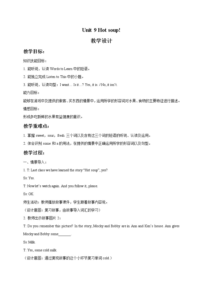 北师大版（一起）三年级英语下册Unit 9 Hot soup! 教学设计1第1页