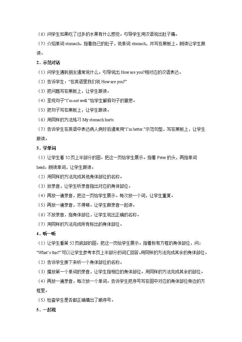 北师大版（一起）三年级英语下册Unit 11 I'm not well. 教案02