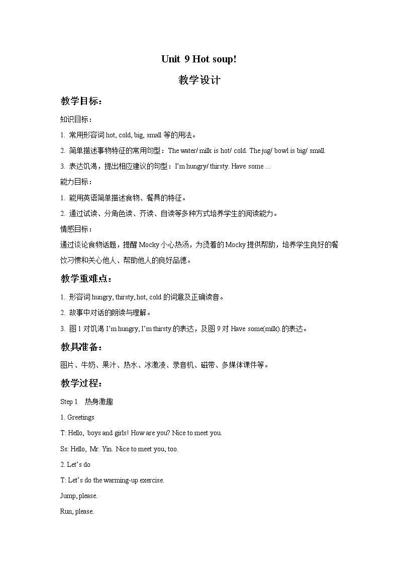 北师大版（一起）三年级英语下册Unit 9 Hot soup! 教学设计2第1页
