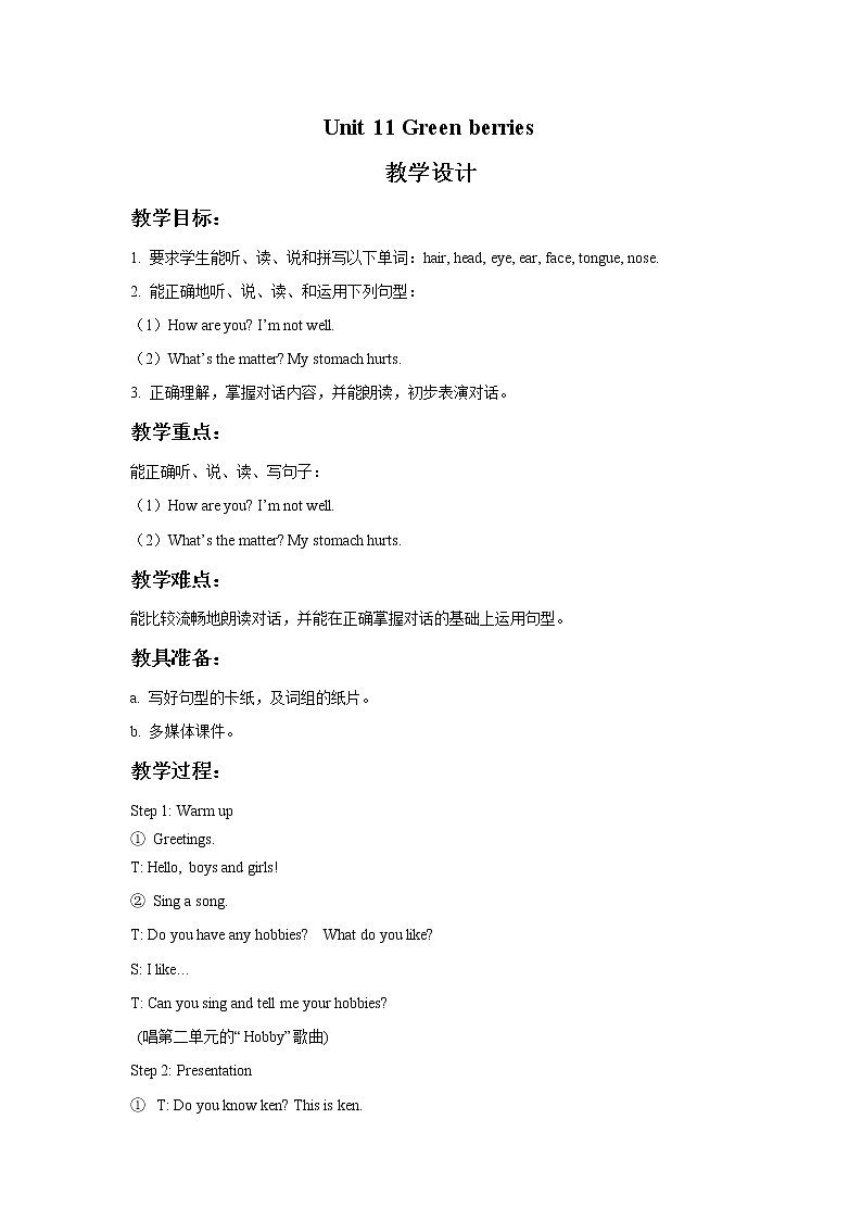 北师大版（一起）三年级英语下册Unit 11 Green berries 教学设计1第1页