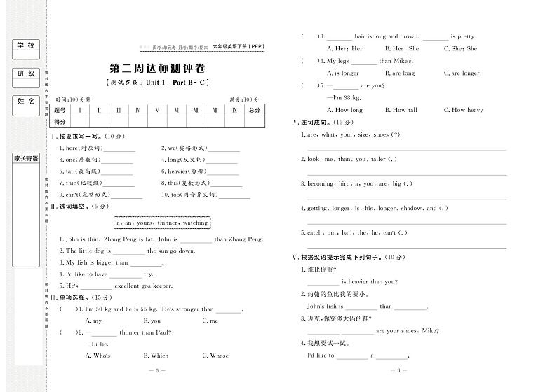 人教（PEP）版 6年级英语下册试卷：周考+单元考+月考+期中+期末+答案PDF03