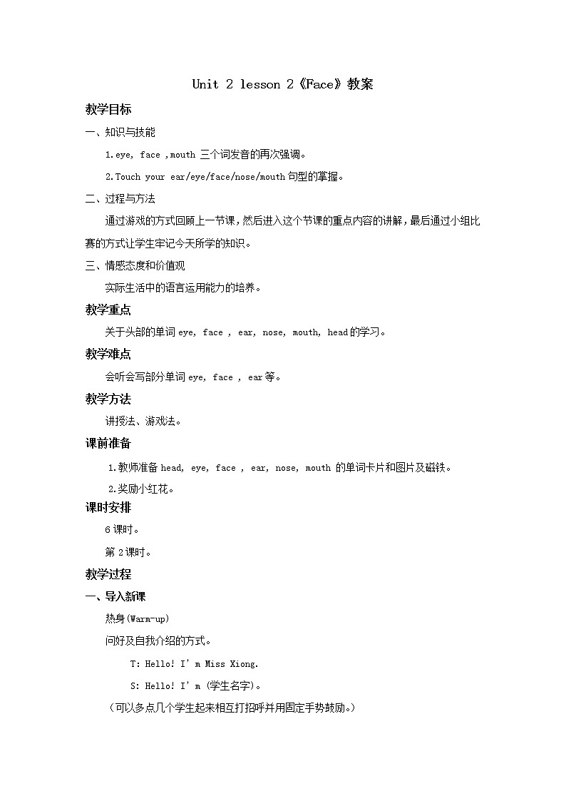 人教新起点一年级英语上册unit 2 Face教案201