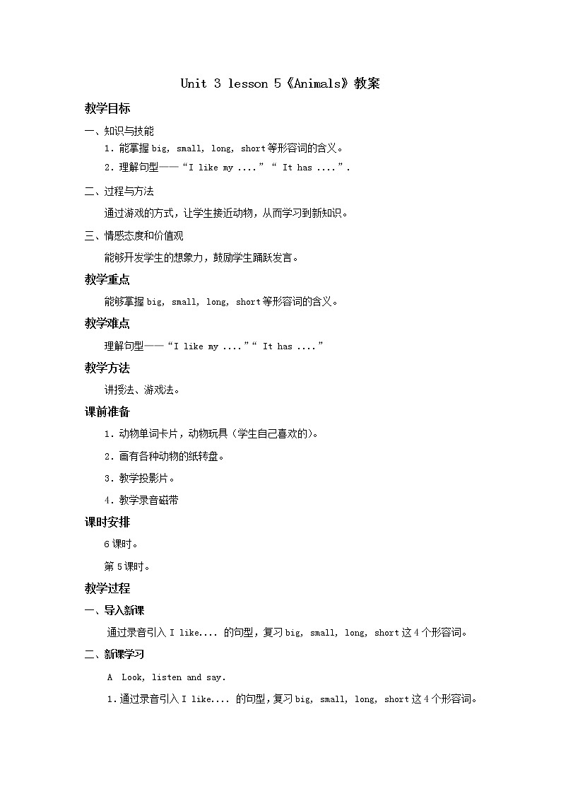 人教新起点一年级英语上册Unit 3 lesson 5教案01