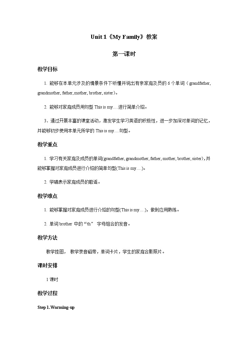 人教新起点二年级上册Unit1教案第1课时 教案01