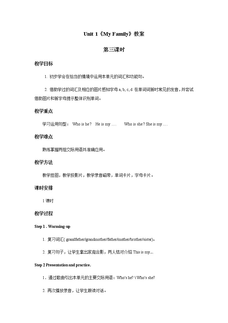 人教新起点二年级上册Unit1教案第3课时 教案01