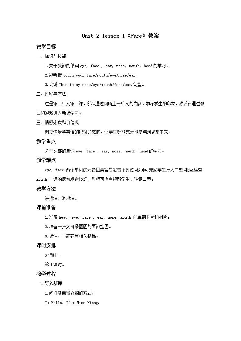 人教新起点一年级英语上册unit 2 Face教案101