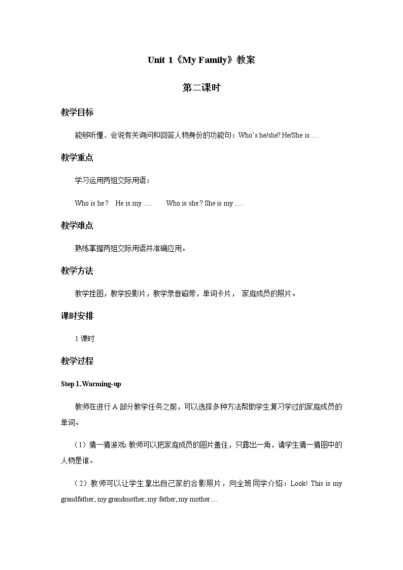 人教新起点二年级上册Unit1教案第2课时 教案第1页