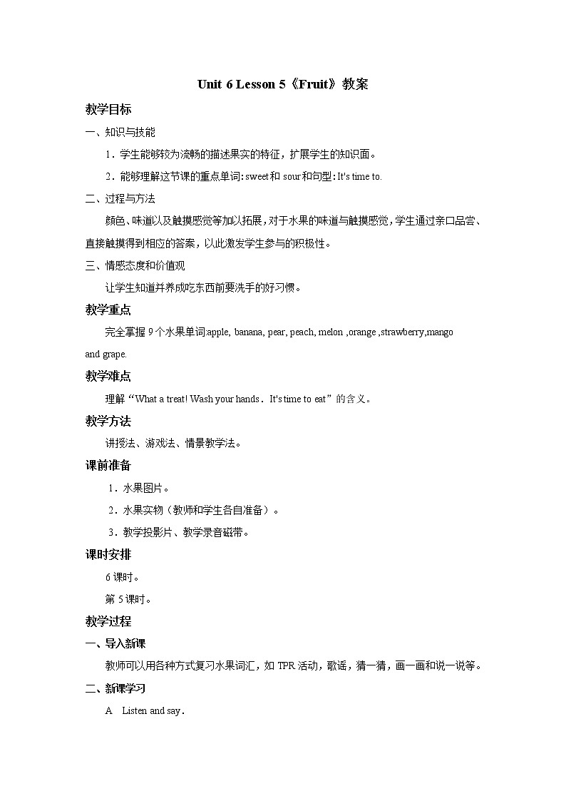 人教新起点一年级英语上册Unit6 lesson5 Fruit教案01
