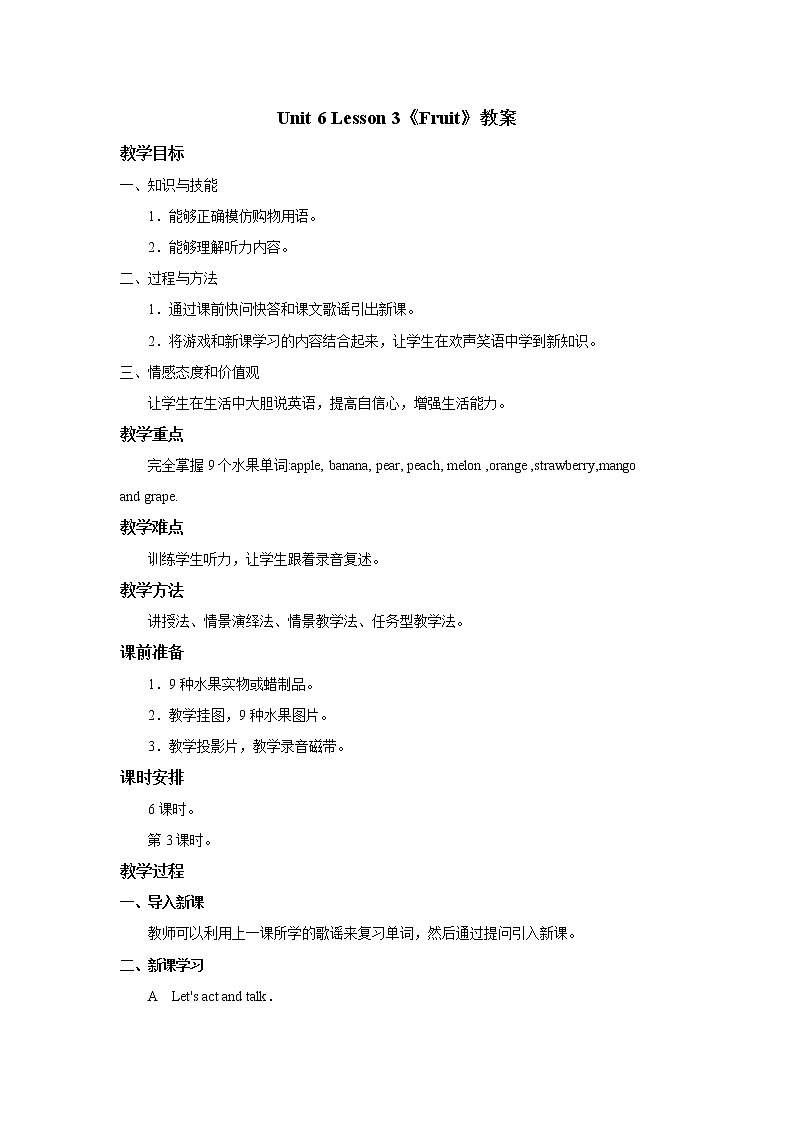 人教新起点一年级英语上册Unit6 lesson3 Fruit教案第1页