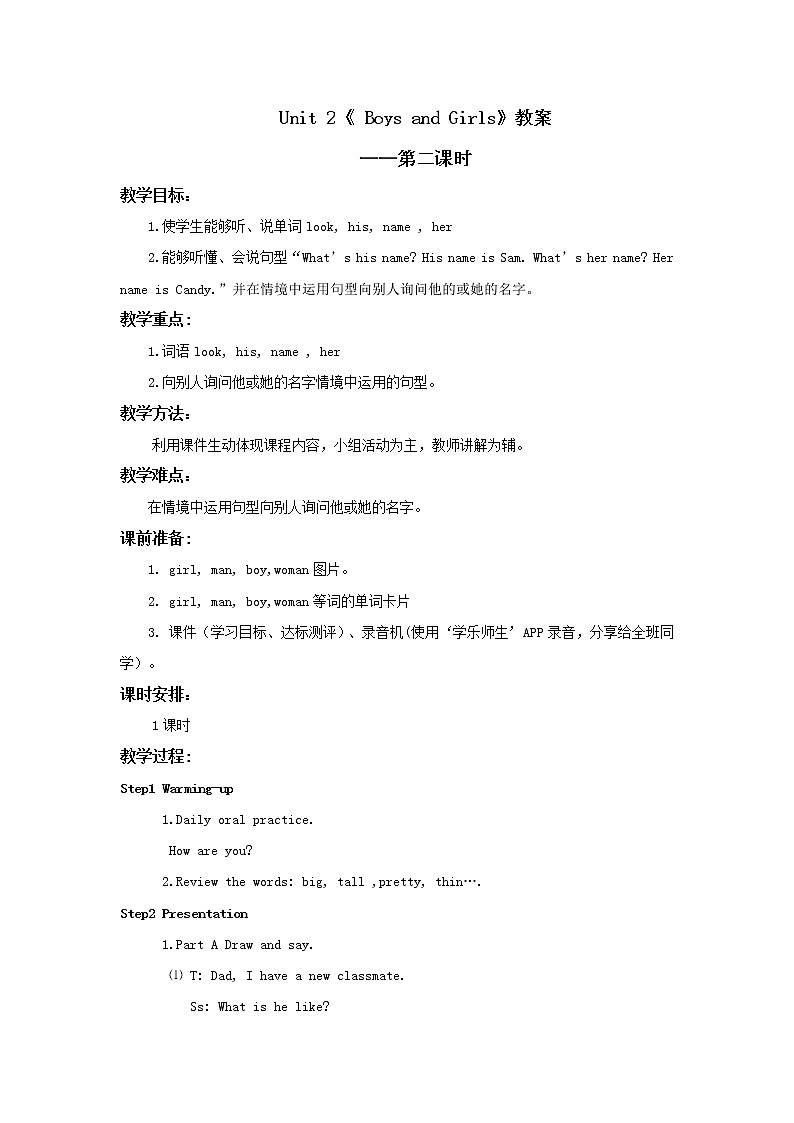 小学英语人教新起点二年级上册Unit2教案第2课时 教案 教案01