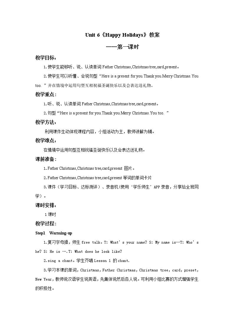 小学英语人教新起点二年级上册Unit6教案第1课时 教案01