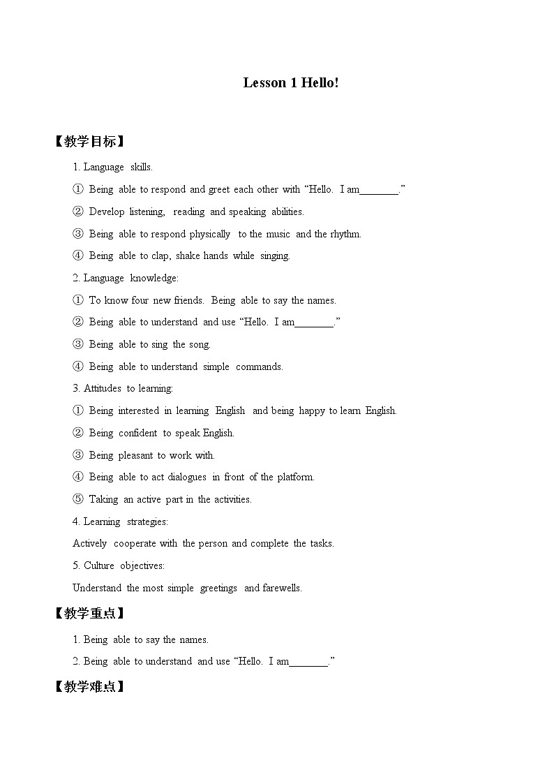 三年级上册英语教案-Lesson 1   Hello!｜接力版01