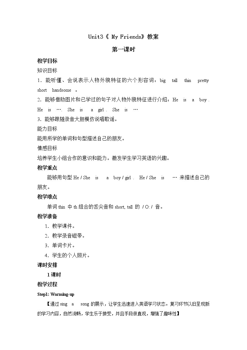 人教新起点二年级上Unit3教案第1课时 教案01