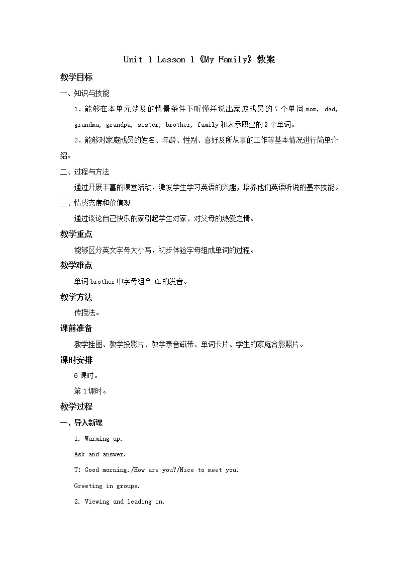 人教新起点英语二年级上unit1 MyFamily教案第1课时 教案01
