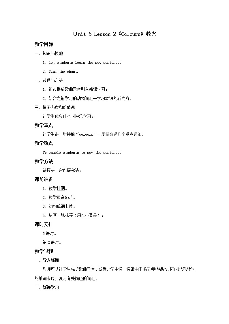 人教新起点一年级英语上册unit 5 Colours教案第2课时01