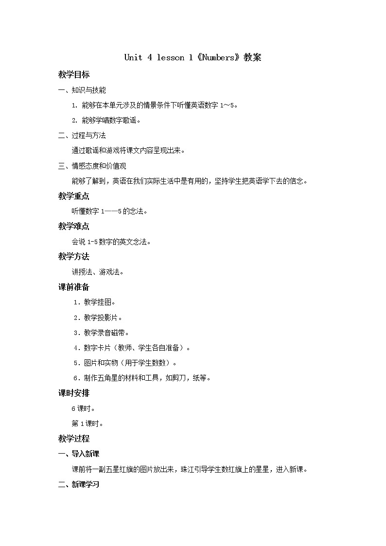 人教新起点一年级英语上册unit 4 Numbers教案第1课时01