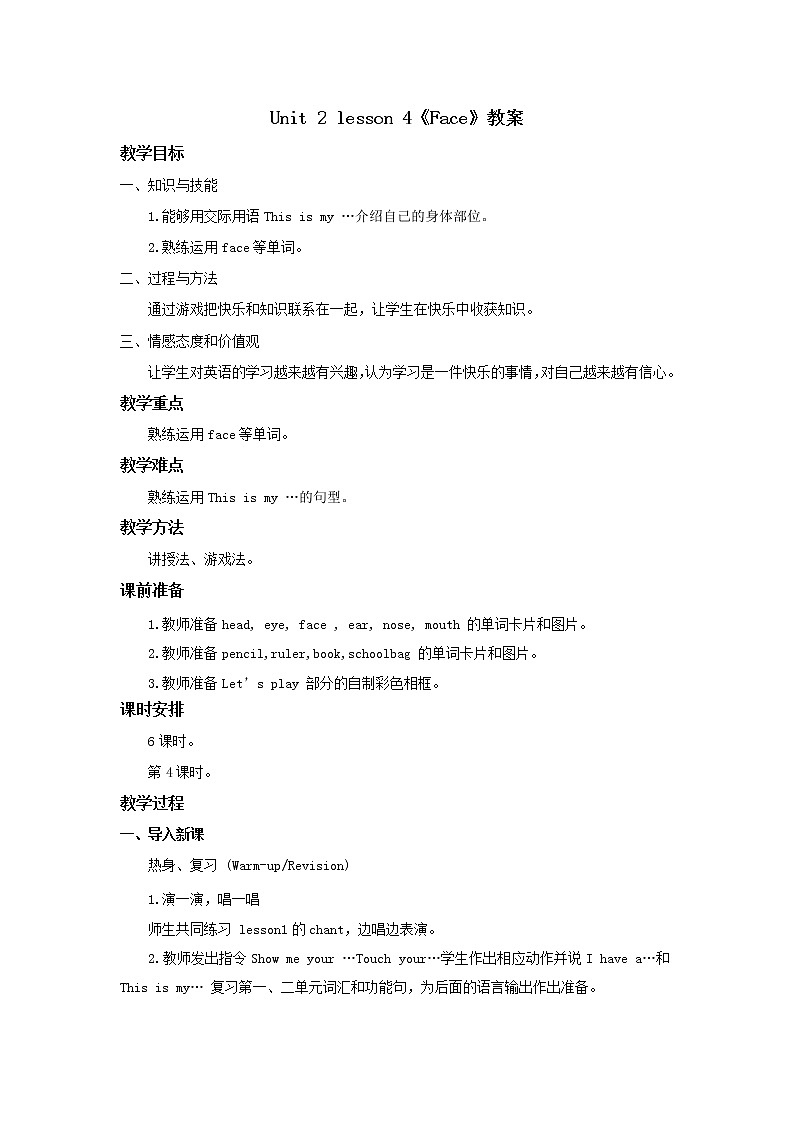 人教新起点一年级英语上册unit 2 Face教案401