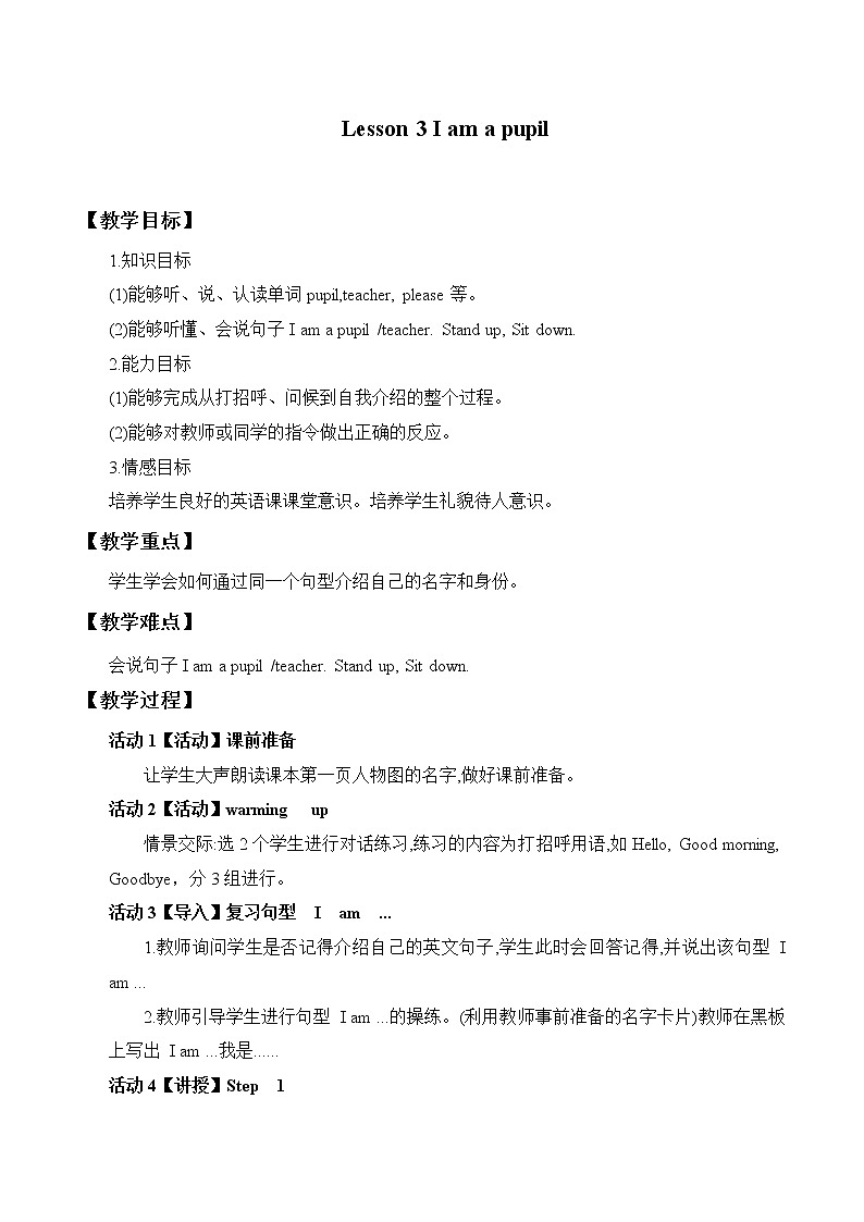 三年级上册英语教案-Lesson 3   I am a pupil.｜接力版第1页