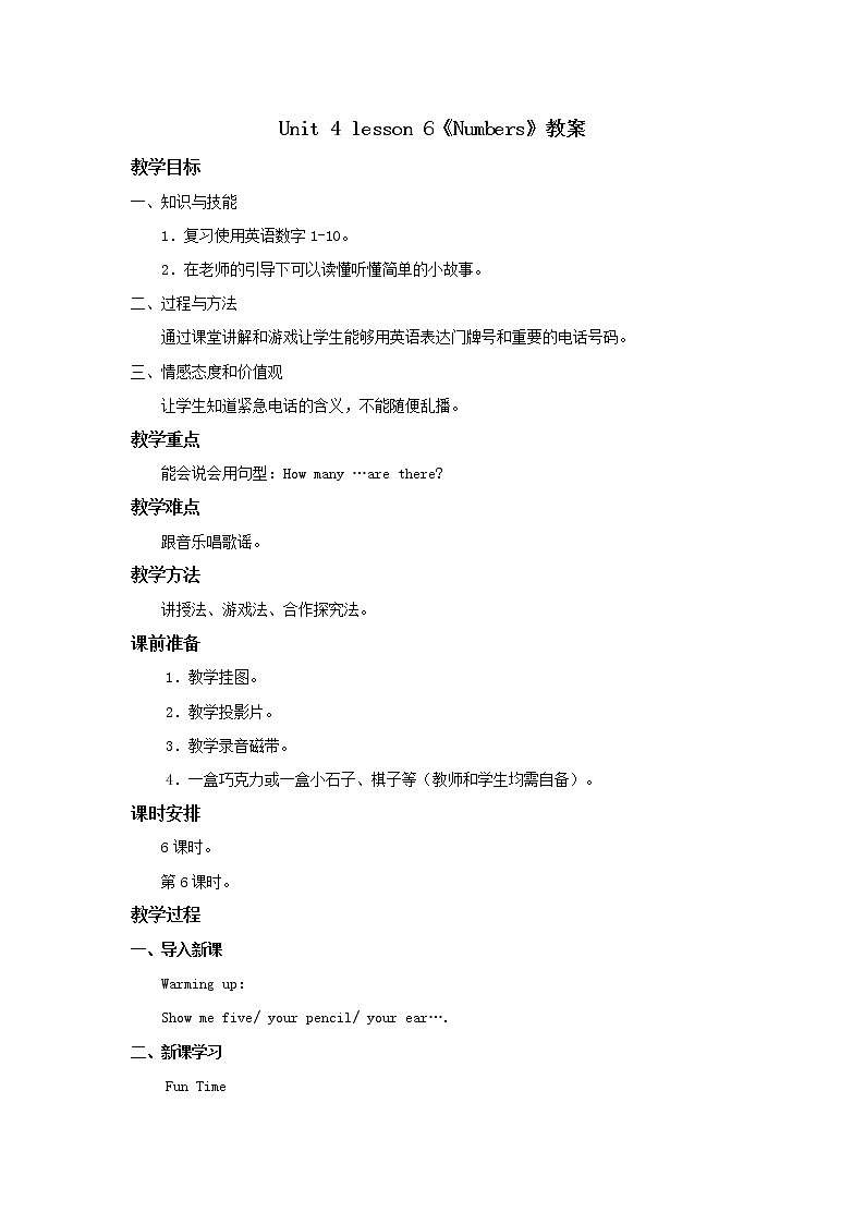 人教新起点一年级英语上册unit 4 Numbers教案第6课时01